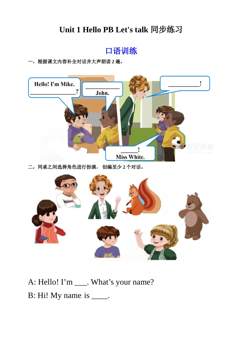 三年级上册英语同步资料Unit 1 Hello PB Let's talk（人教PEP 含答案）.doc_第1页