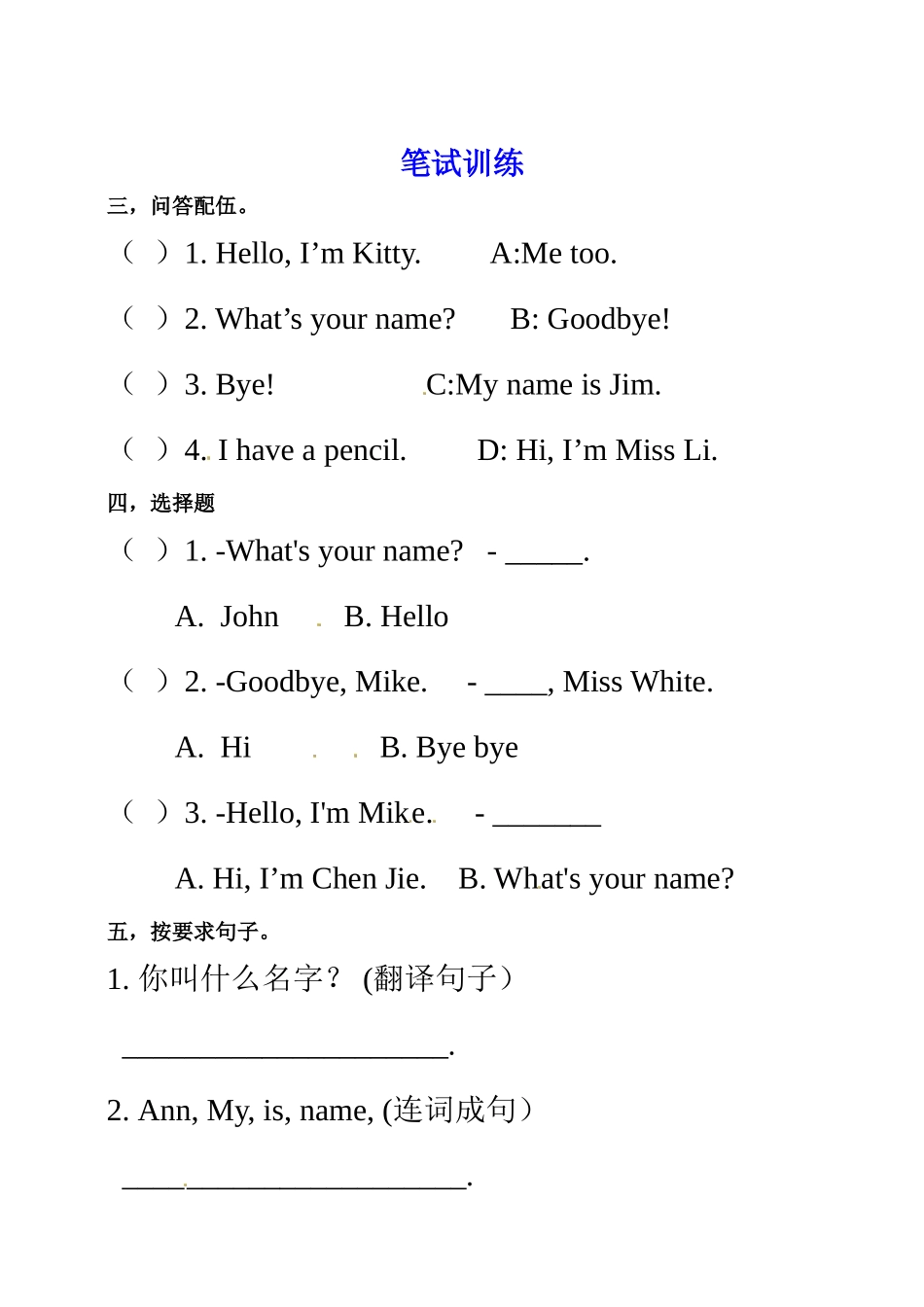三年级上册英语同步资料Unit 1 Hello PB Let's talk（人教PEP 含答案）.doc_第2页