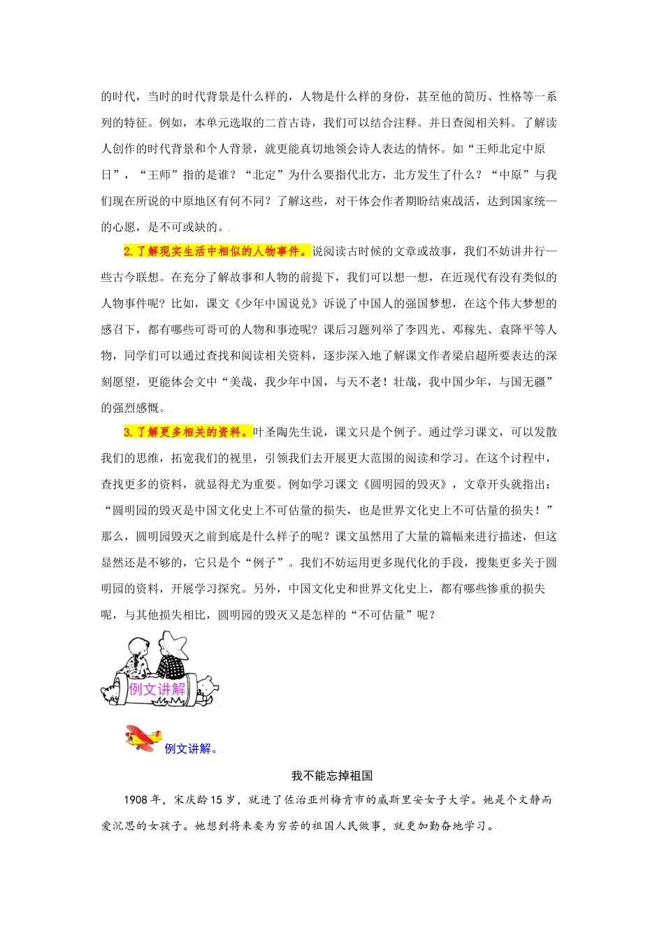 五（上）语文 第四单元 语文要素阅读（含解析）.docx_第2页