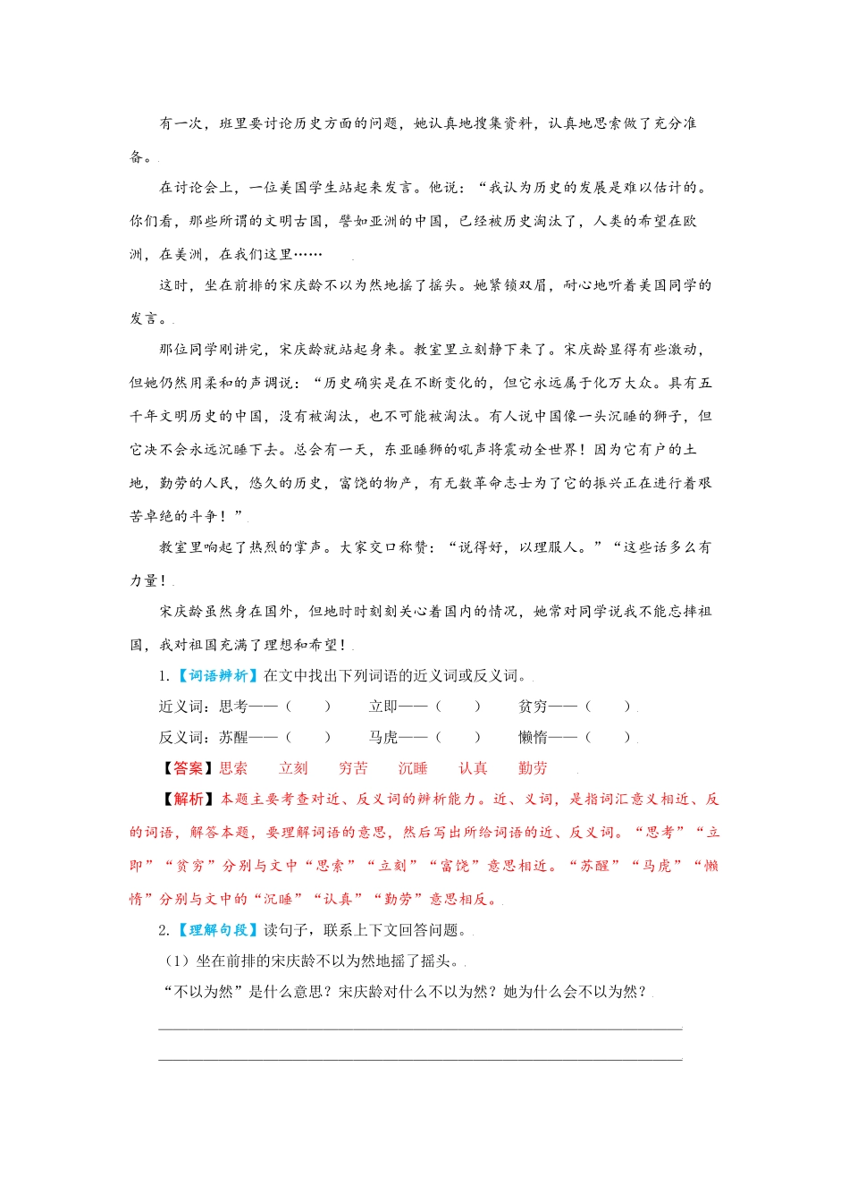 五（上）语文 第四单元 语文要素阅读（含解析）.docx_第3页
