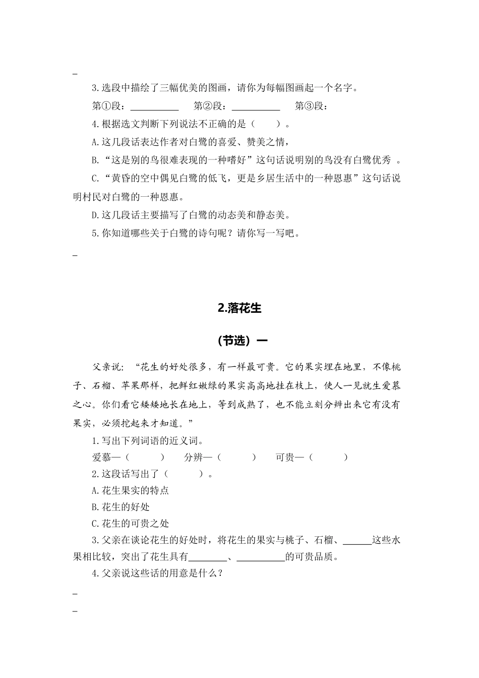 五（上）语文 期末复习专题（二） 07课内阅读（本册所有课内片段阅读）.docx_第2页