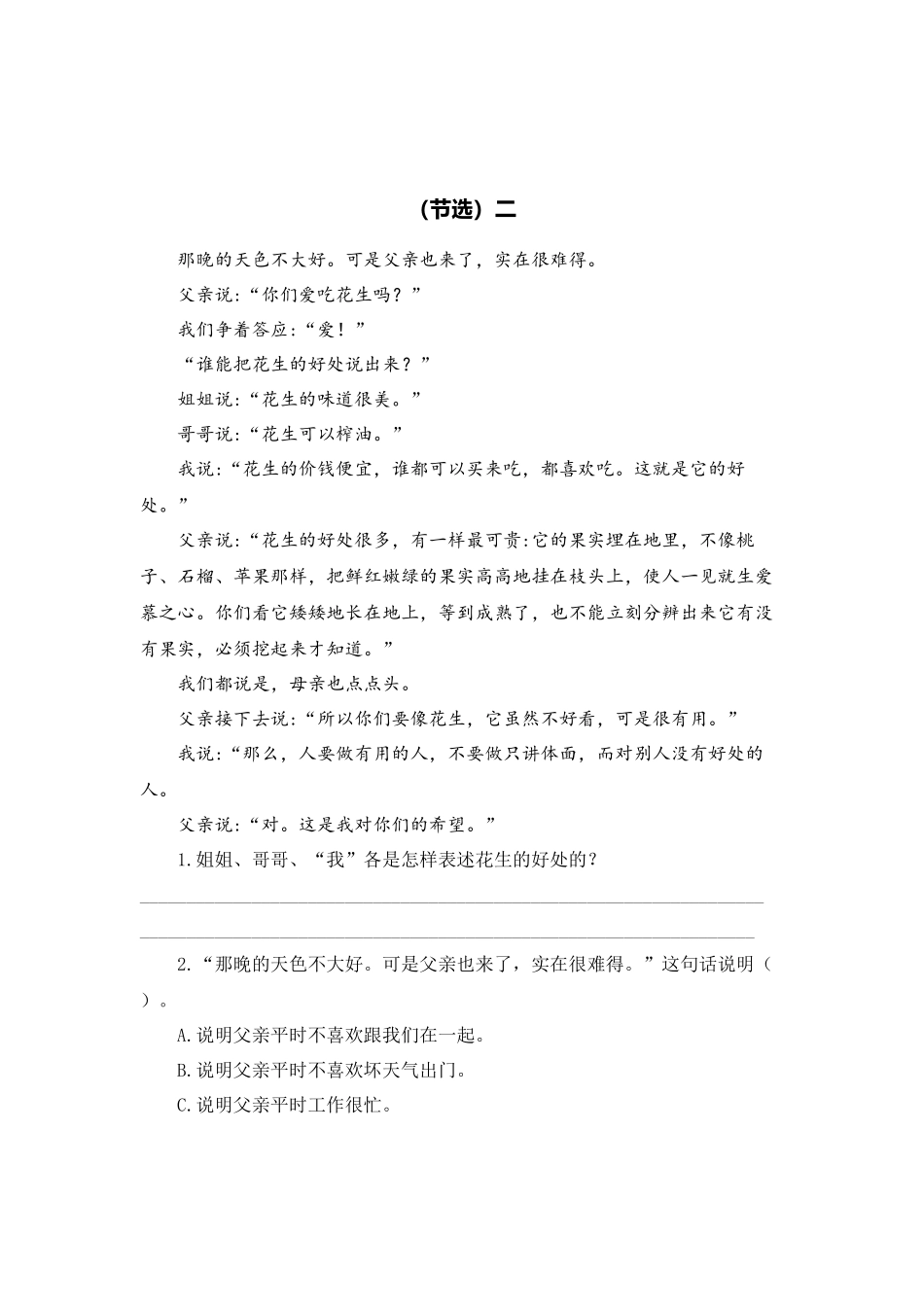 五（上）语文 期末复习专题（二） 07课内阅读（本册所有课内片段阅读）.docx_第3页