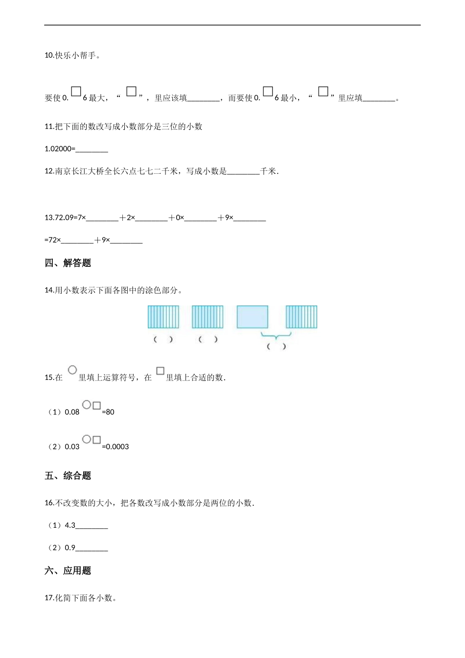 四年级下册数学单元测试-5.小数 西师大版（含解析）.docx_第2页