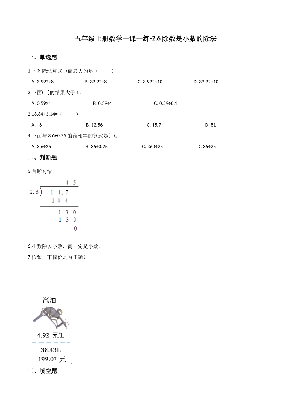 2.6除数是小数的除法 沪教版（含解析）.docx_第1页