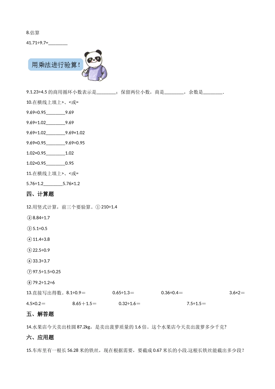 2.6除数是小数的除法 沪教版（含解析）.docx_第2页