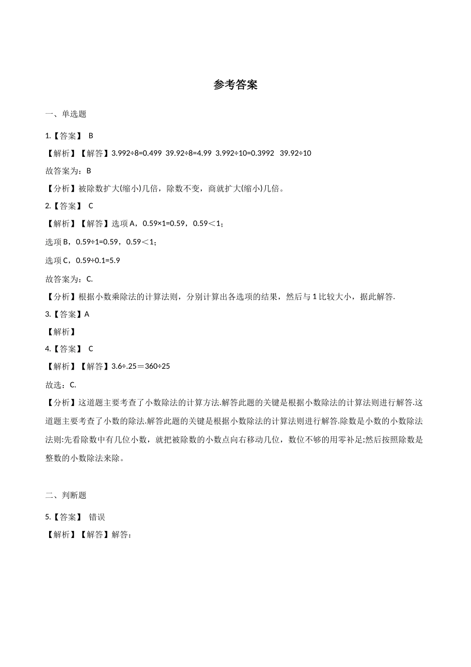2.6除数是小数的除法 沪教版（含解析）.docx_第3页