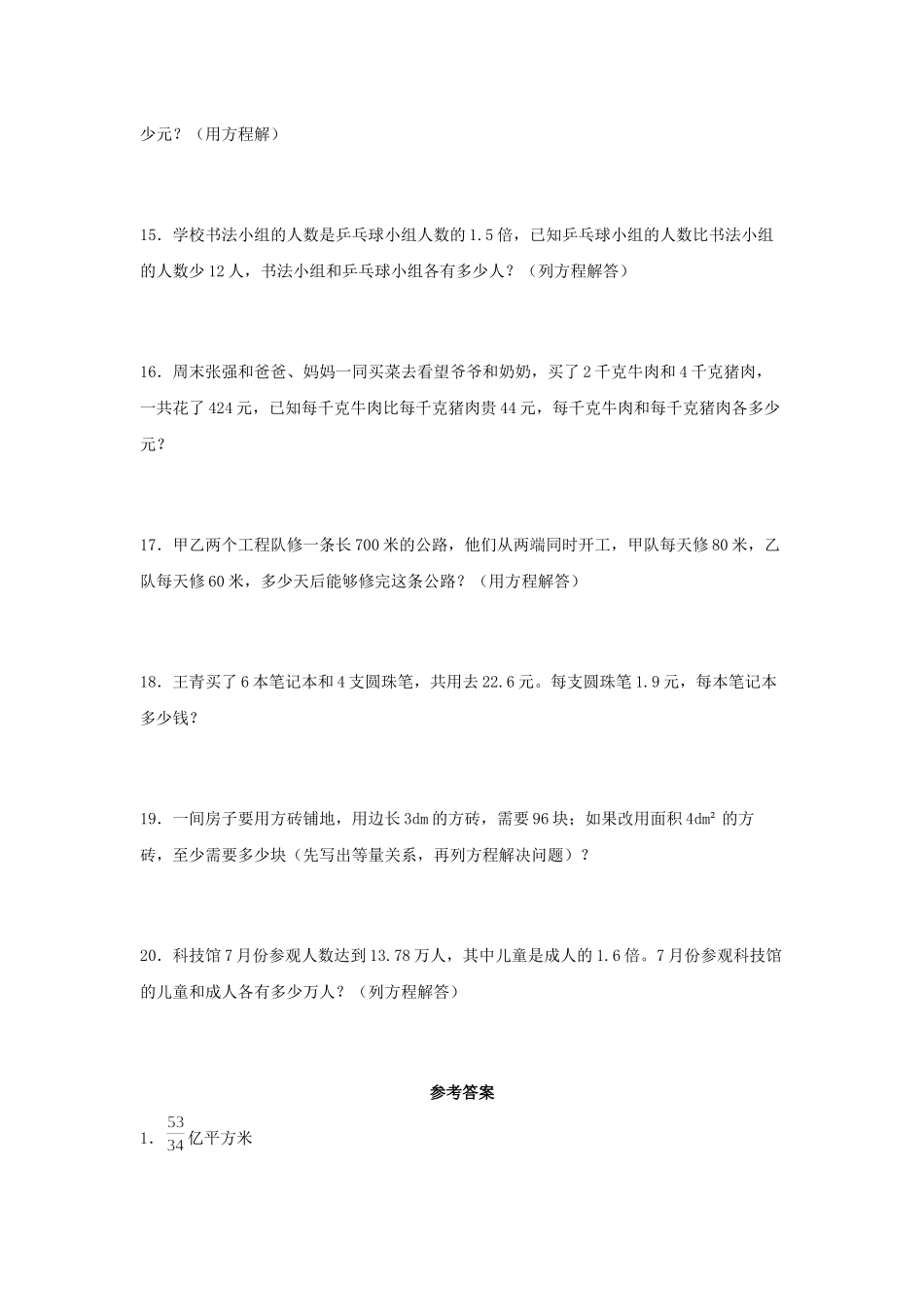 （易错笔记）第5练 简易方程 应用题常考易错题专项汇编（试题）小学数学五年级上册（人教版含答案）.docx_第3页