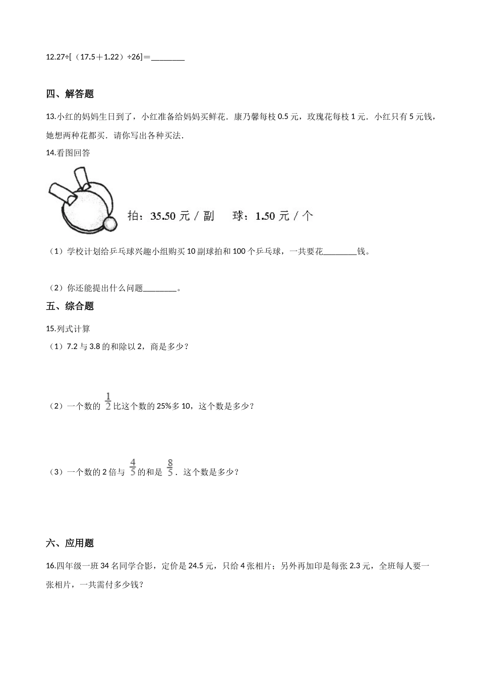 6.1小数的四则混合运算 沪教版（含解析）.docx_第2页