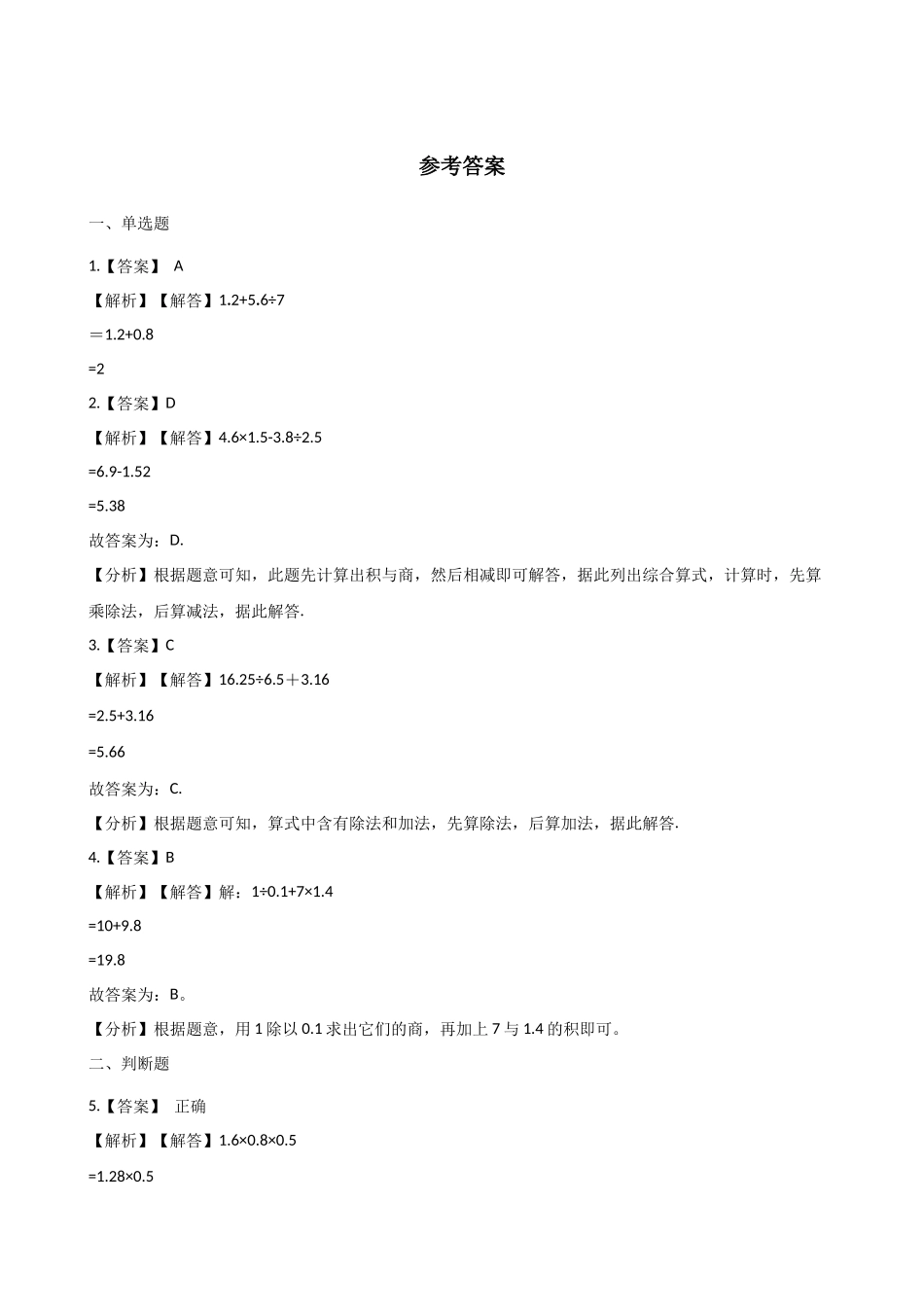 6.1小数的四则混合运算 沪教版（含解析）.docx_第3页