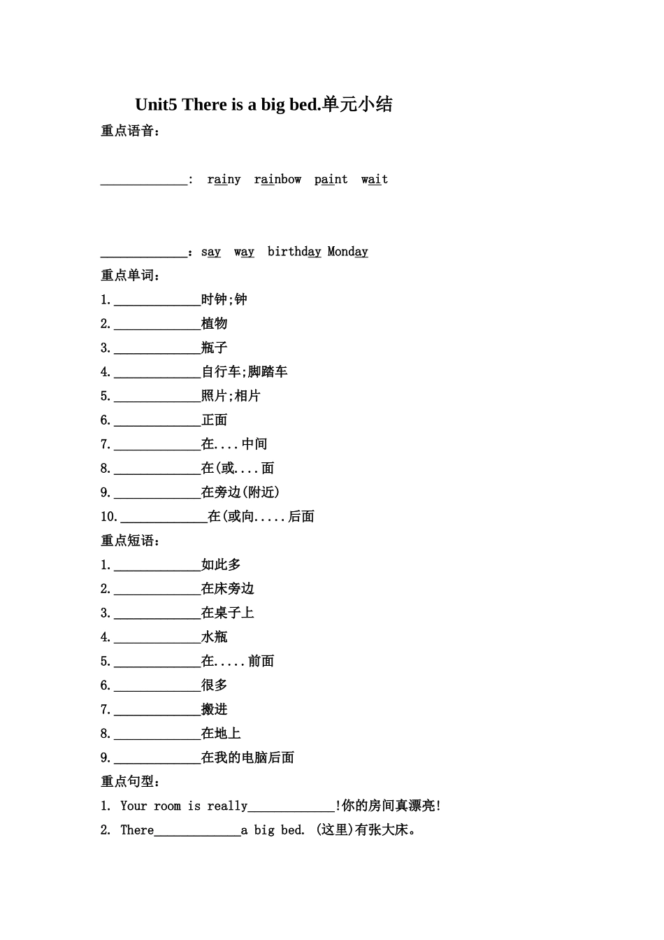 【词汇、句式、语法】五年级上册英语单元知识点归纳总结-Unit 5 There is a big bed 人教PEP.doc_第1页