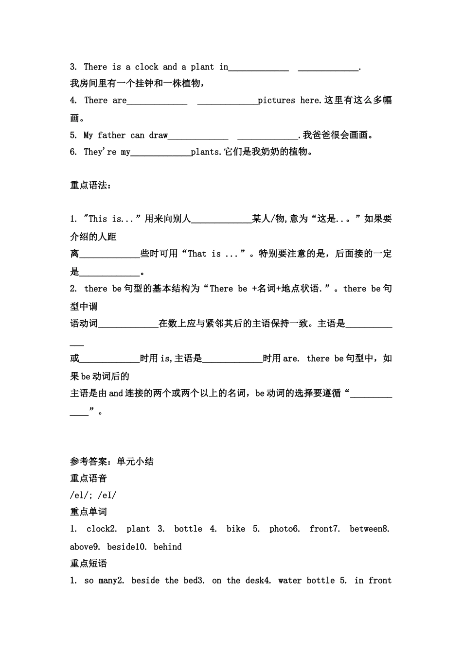 【词汇、句式、语法】五年级上册英语单元知识点归纳总结-Unit 5 There is a big bed 人教PEP.doc_第2页