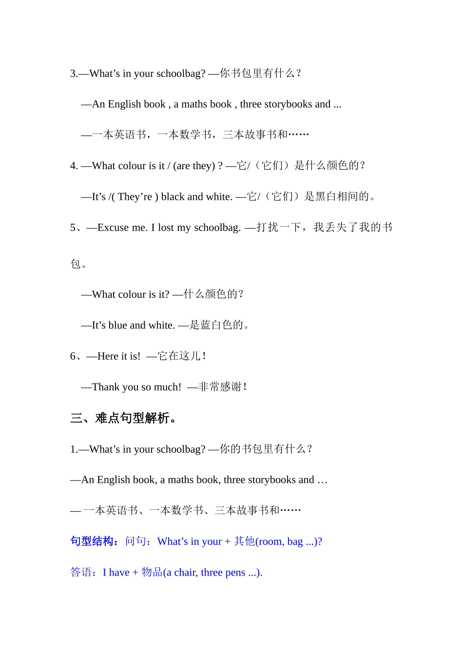 【单元热点难点】四年级英语上册 Unit2 My schoolbag 教材知识梳理+测试 人教PEP版.docx_第2页