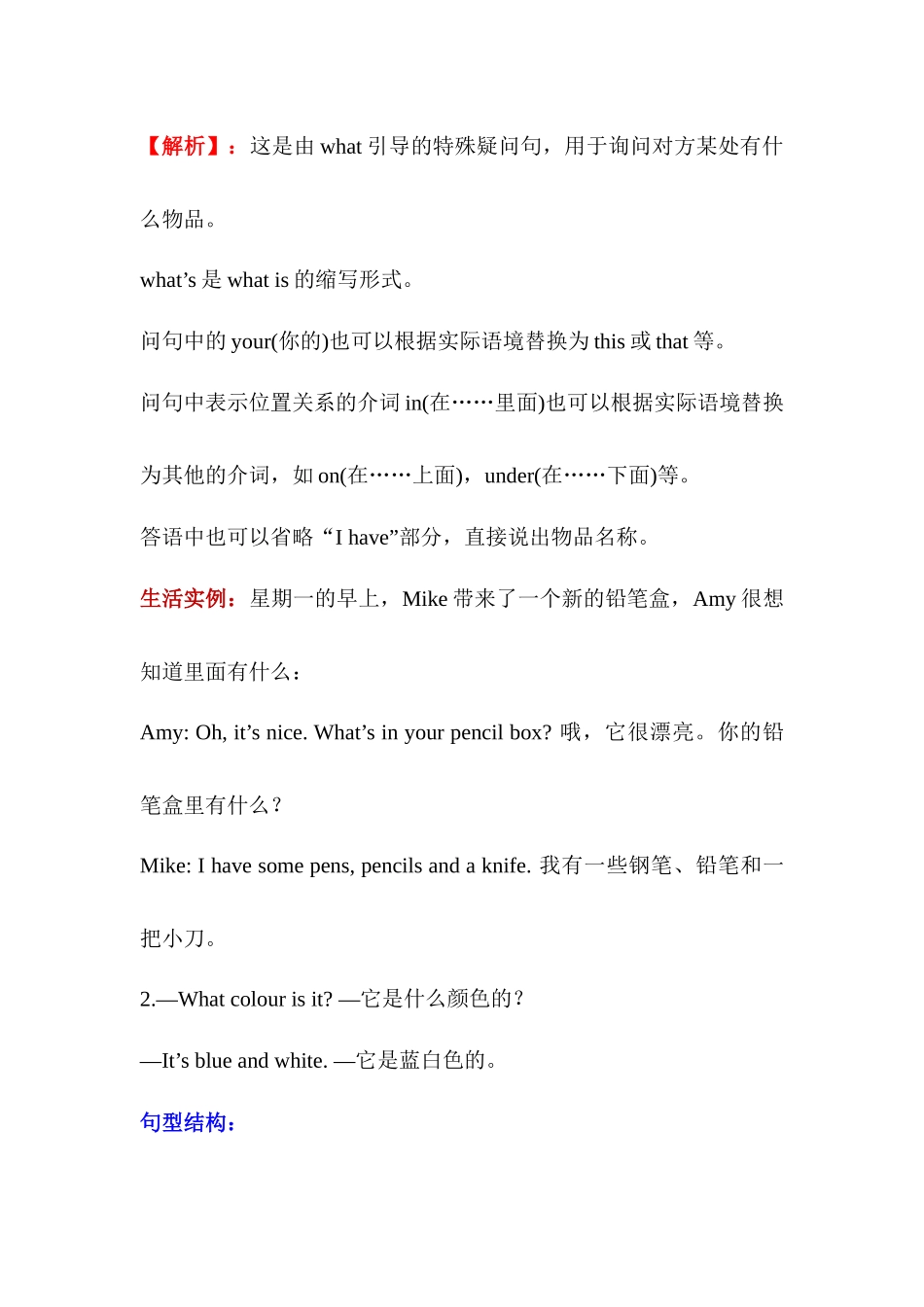 【单元热点难点】四年级英语上册 Unit2 My schoolbag 教材知识梳理+测试 人教PEP版.docx_第3页