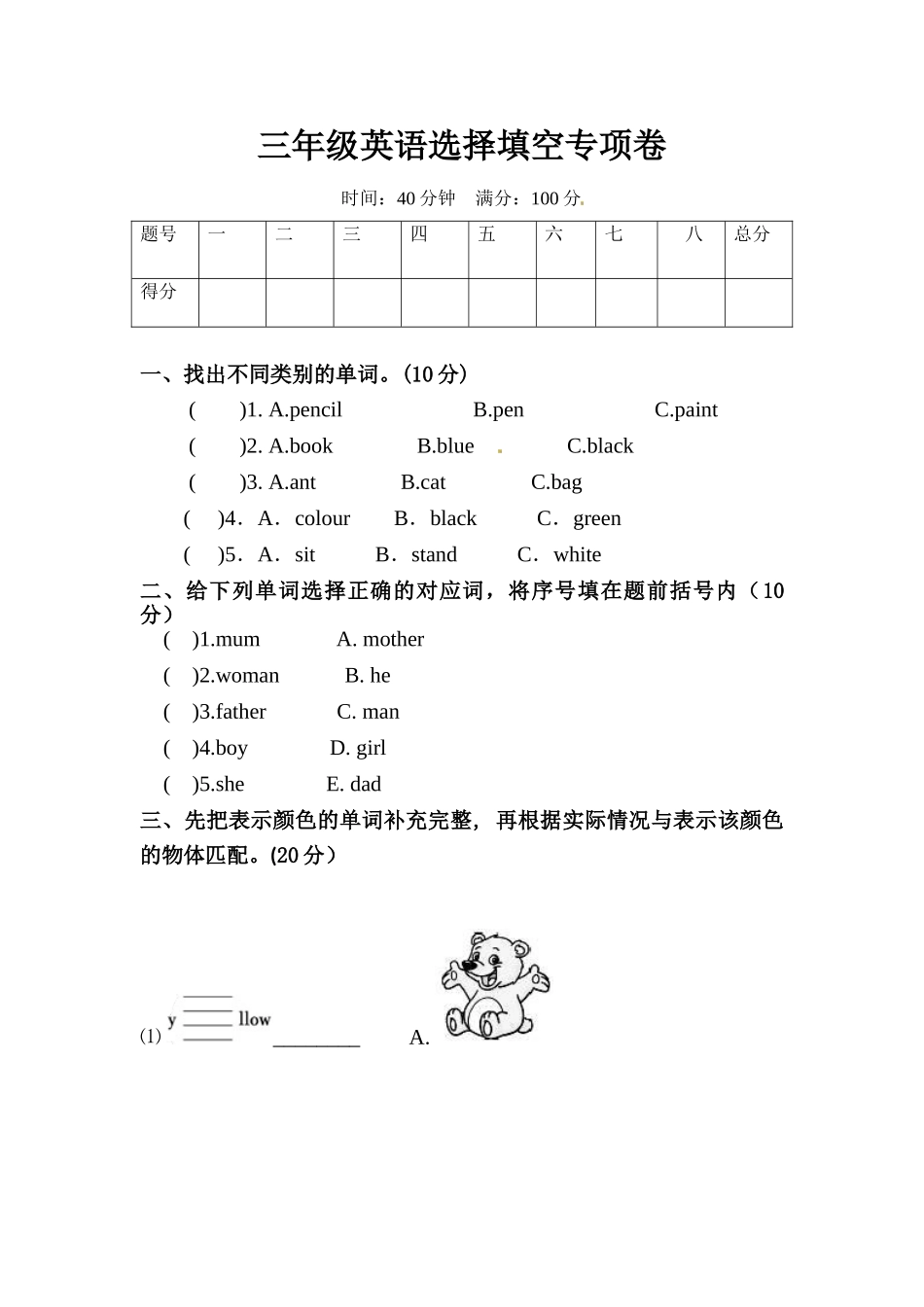 【单元专项训练】三年级上册英语-Unit 2 Colours 选择填空 人教PEP版 （含答案）.doc_第1页