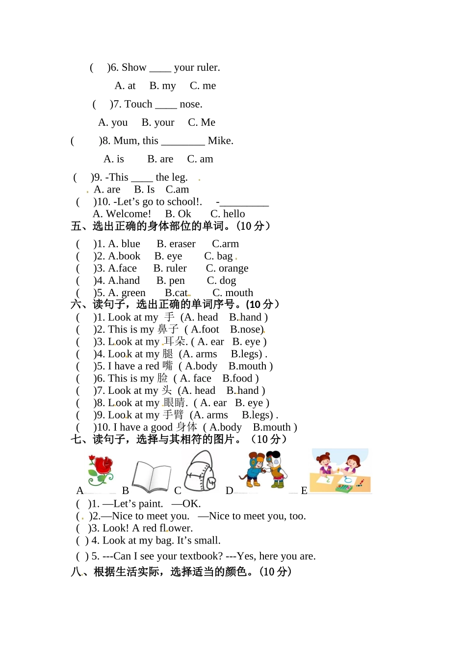 【单元专项训练】三年级上册英语-Unit 2 Colours 选择填空 人教PEP版 （含答案）.doc_第3页