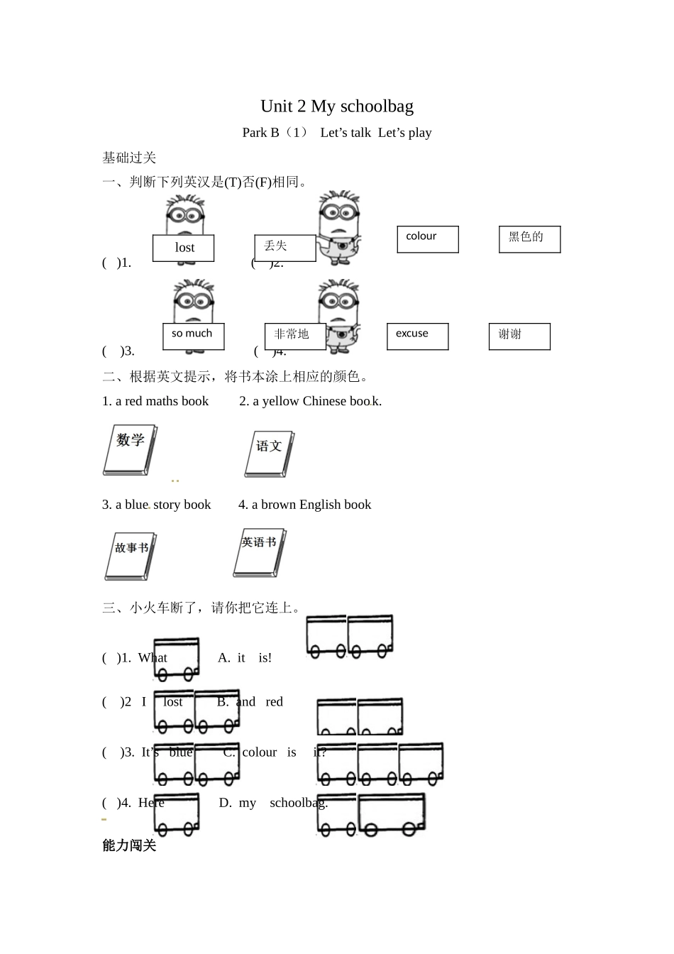 【分层训练】四年级上册英语课时练习-Unit 2 My schoolbag 第四课时人教PEP（含答案）.doc_第1页