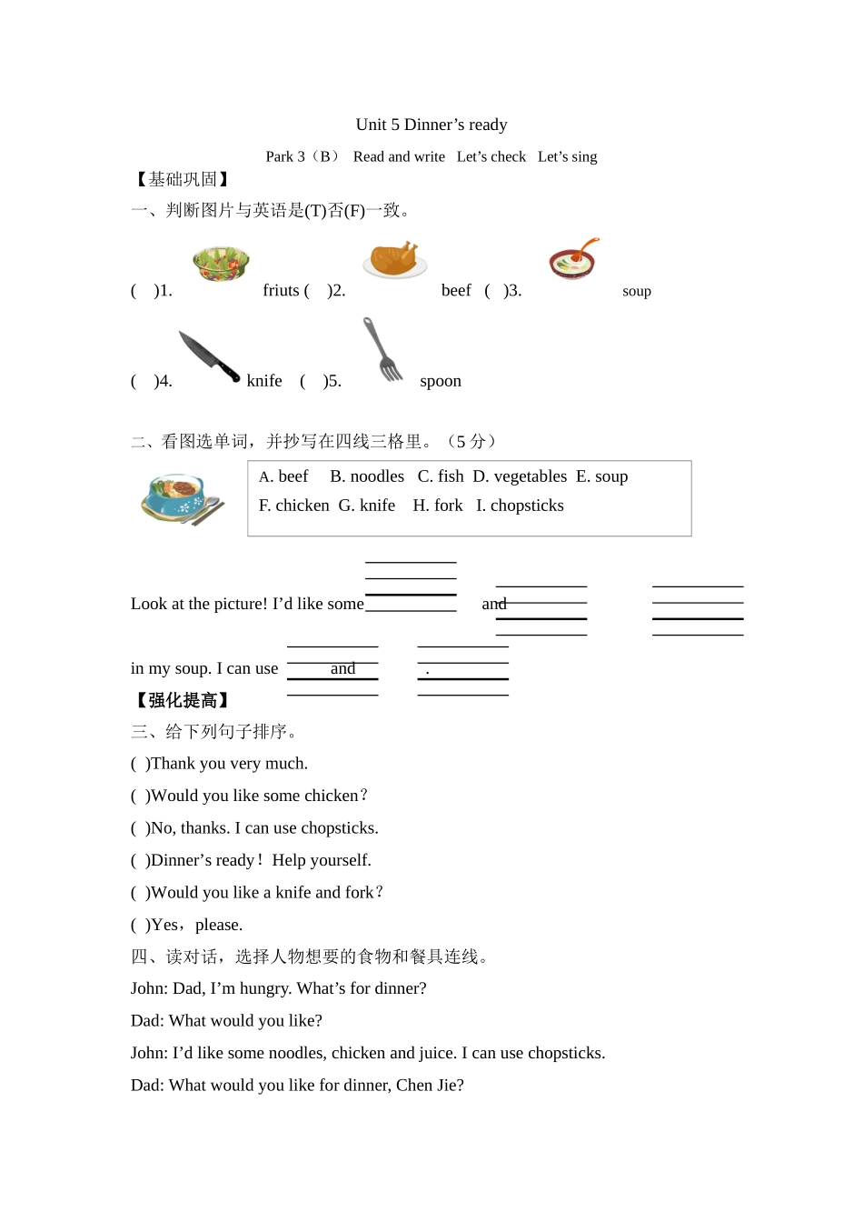 【分层训练】四年级上册英语课时练习-Unit 5 Dinner's ready 第六课时人教PEP（含答案）.doc_第1页