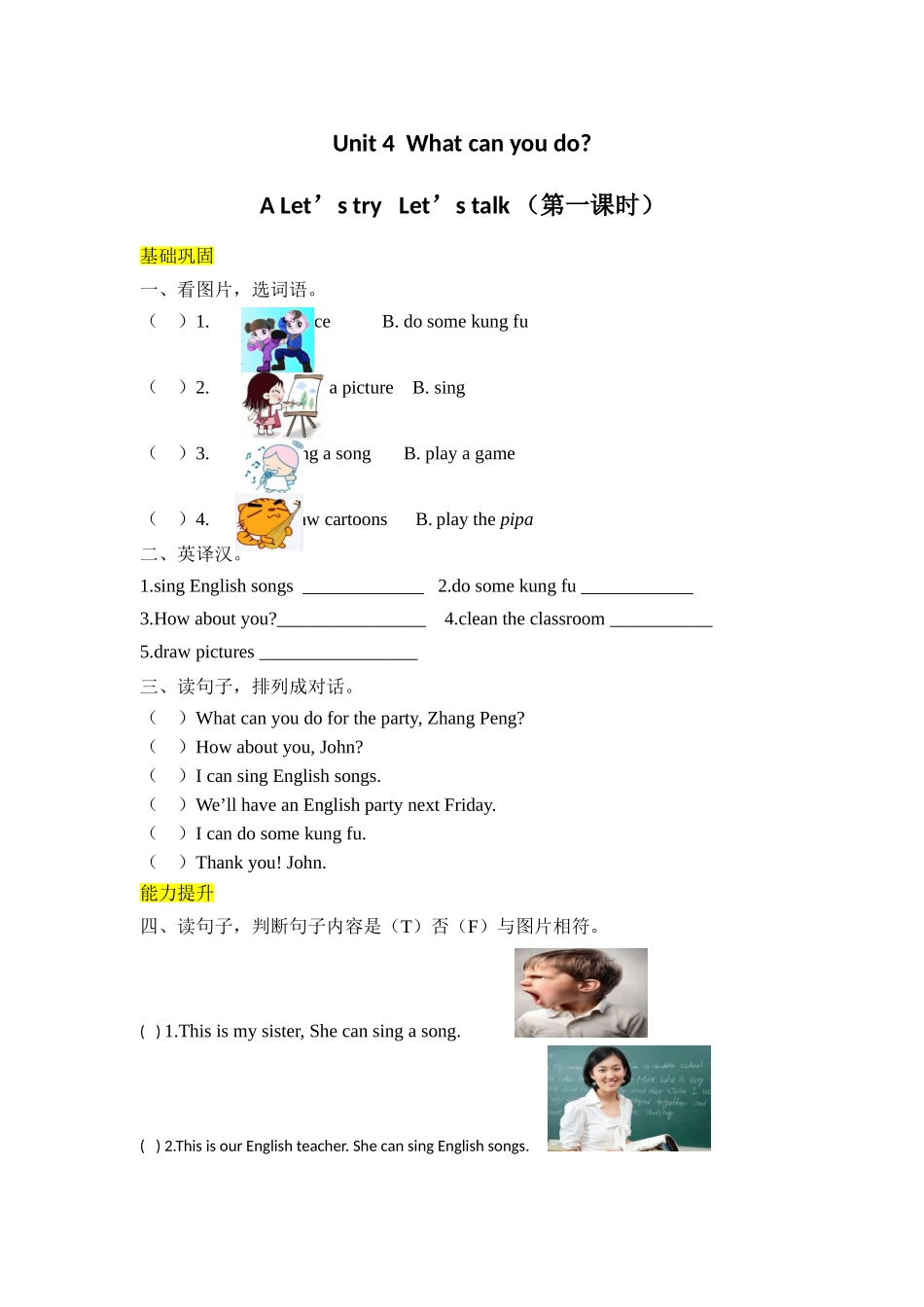 【分层训练】五年级上册英语课时练习-Unit 4 What can you do 第一课时人教PEP（含答案）.doc_第1页