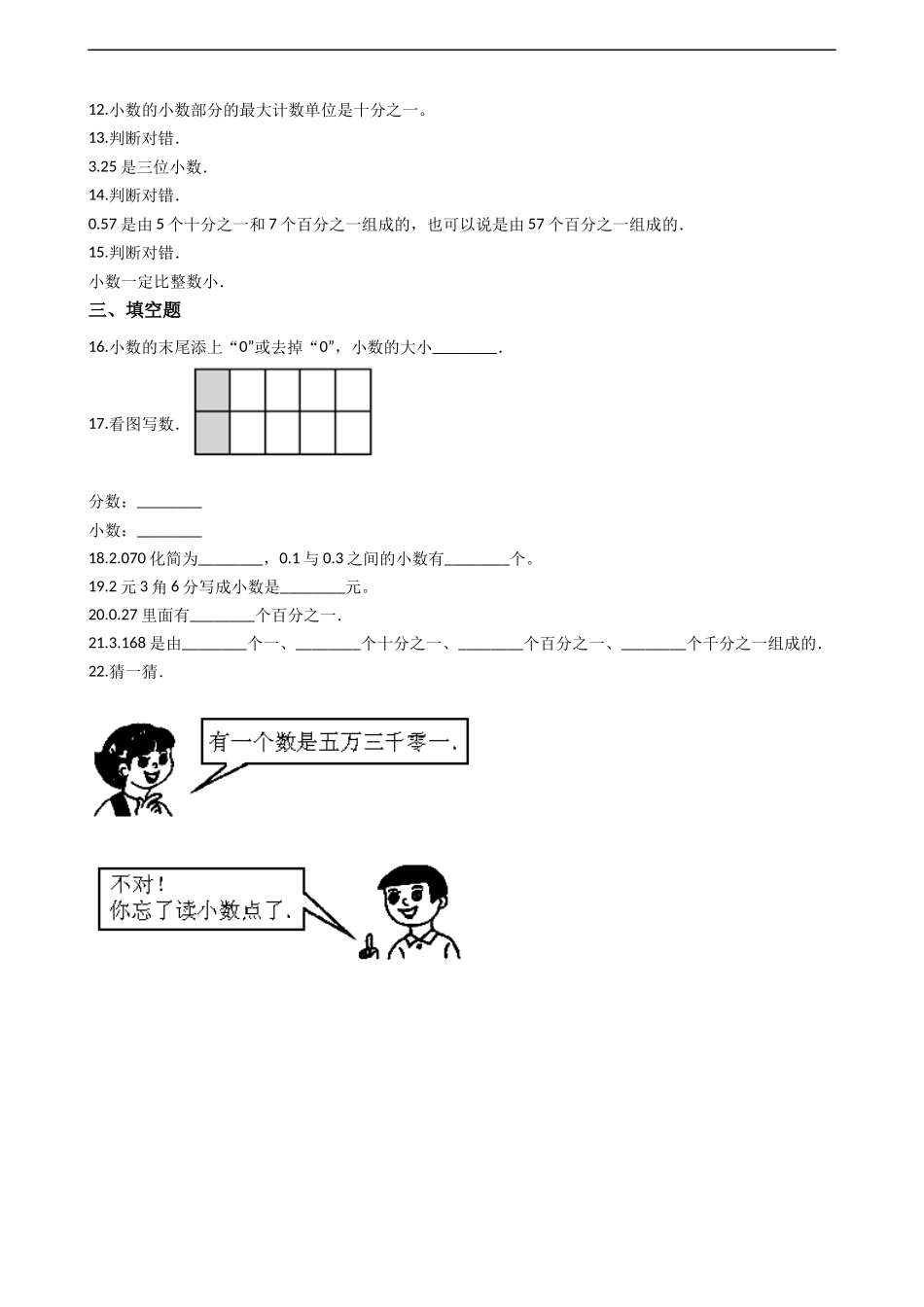 四年级下册数学单元测试-5.小数西师大版（2014秋）（含答案）.docx_第2页
