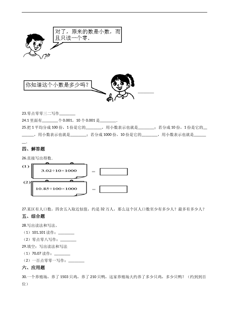 四年级下册数学单元测试-5.小数西师大版（2014秋）（含答案）.docx_第3页