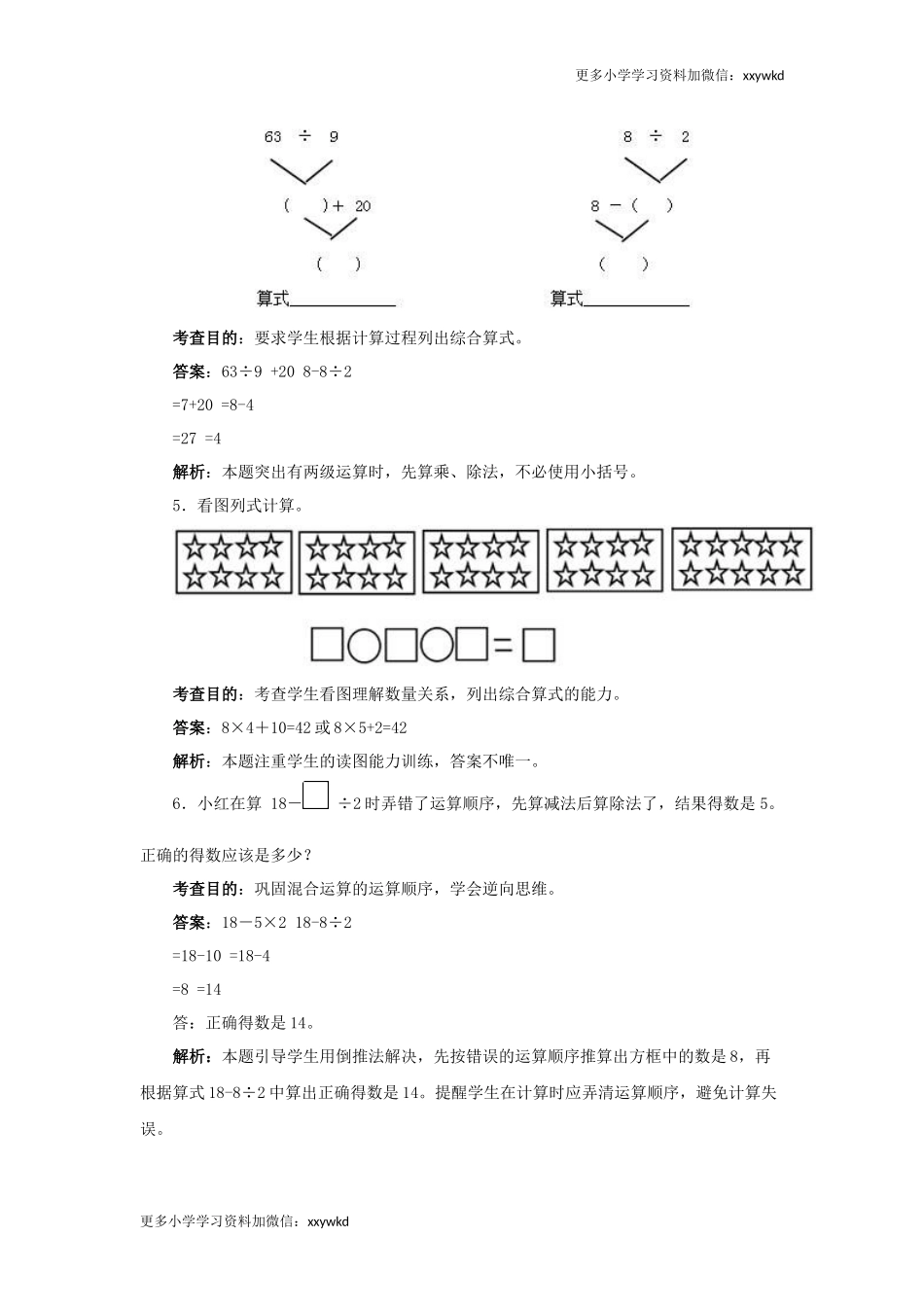 同步测试-混合运算（含答案解析） (2)（顶呱呱教育）.docx_第2页