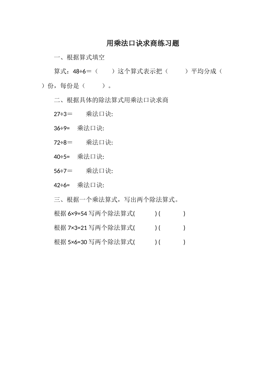 2.11（用乘法口诀求商）▏沪教版（无答案）.docx_第1页