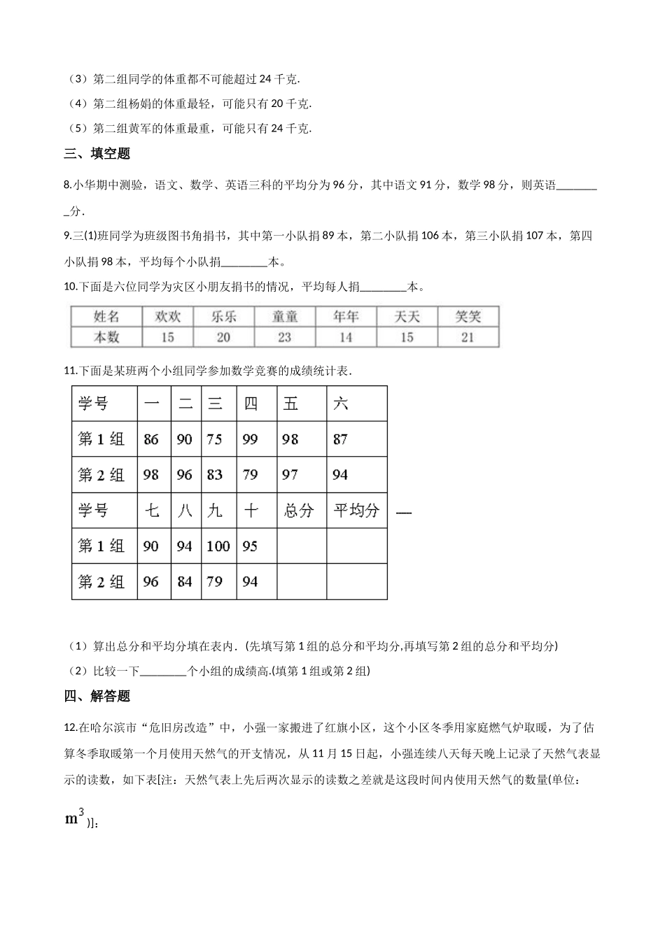 3.2平均数计算 沪教版（含解析）.docx_第2页
