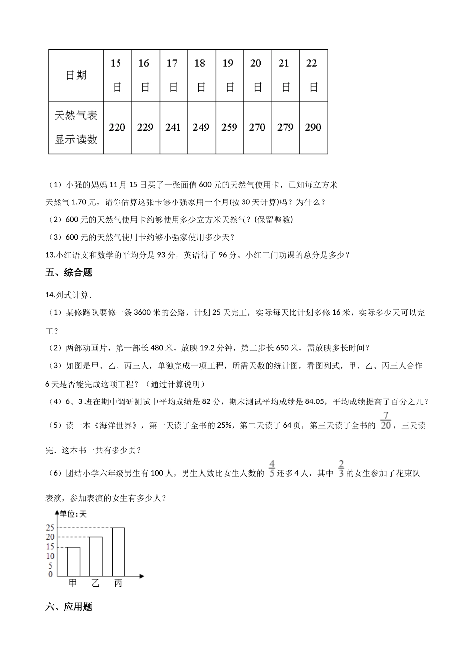 3.2平均数计算 沪教版（含解析）.docx_第3页