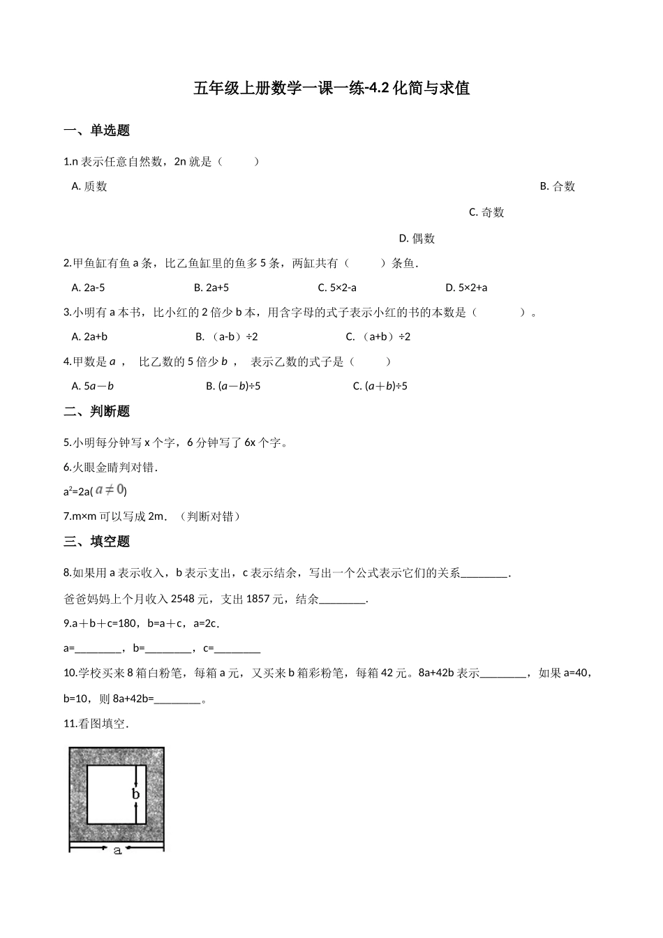 4.2化简与求值 沪教版（含解析）.docx_第1页