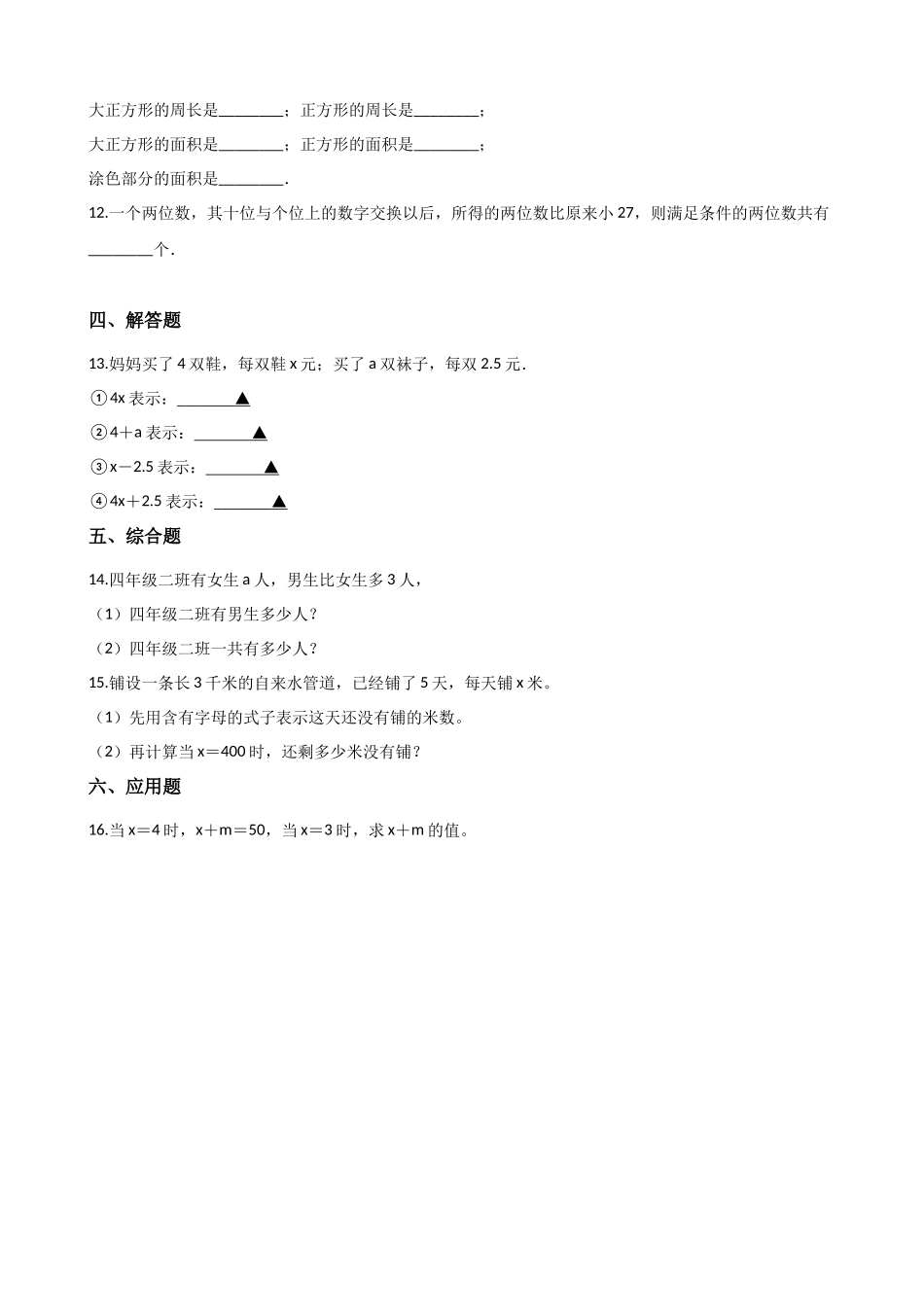 4.2化简与求值 沪教版（含解析）.docx_第2页