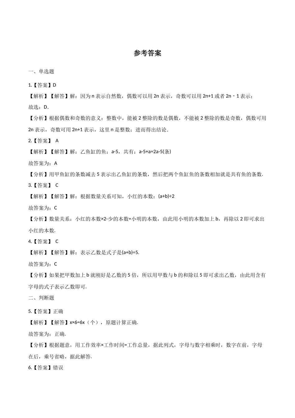 4.2化简与求值 沪教版（含解析）.docx_第3页