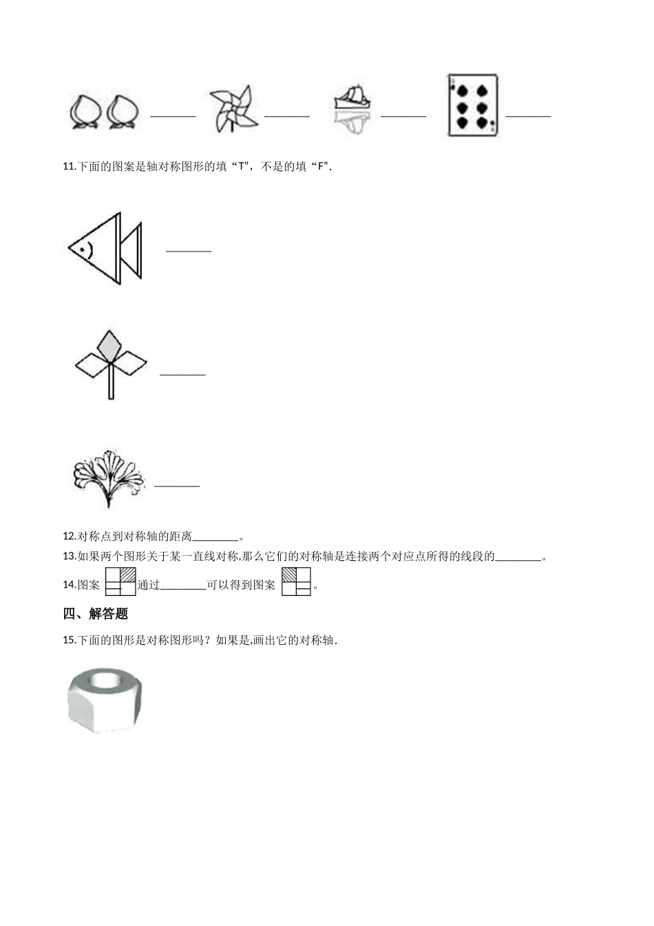 5.4轴对称图形 沪教版（含答案）.docx_第2页