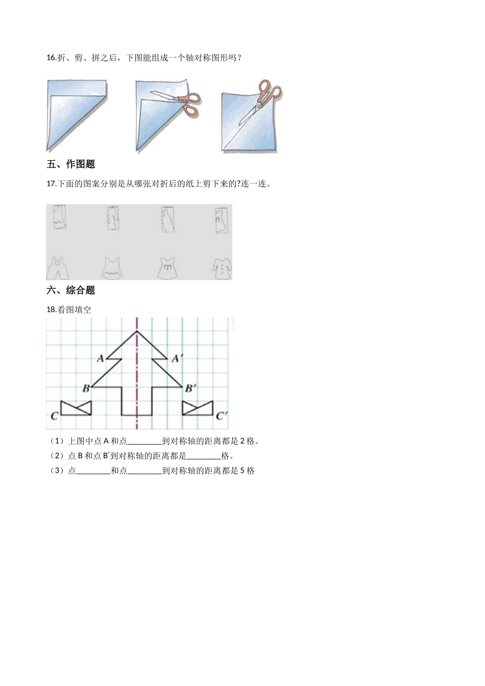 5.4轴对称图形 沪教版（含答案）.docx_第3页