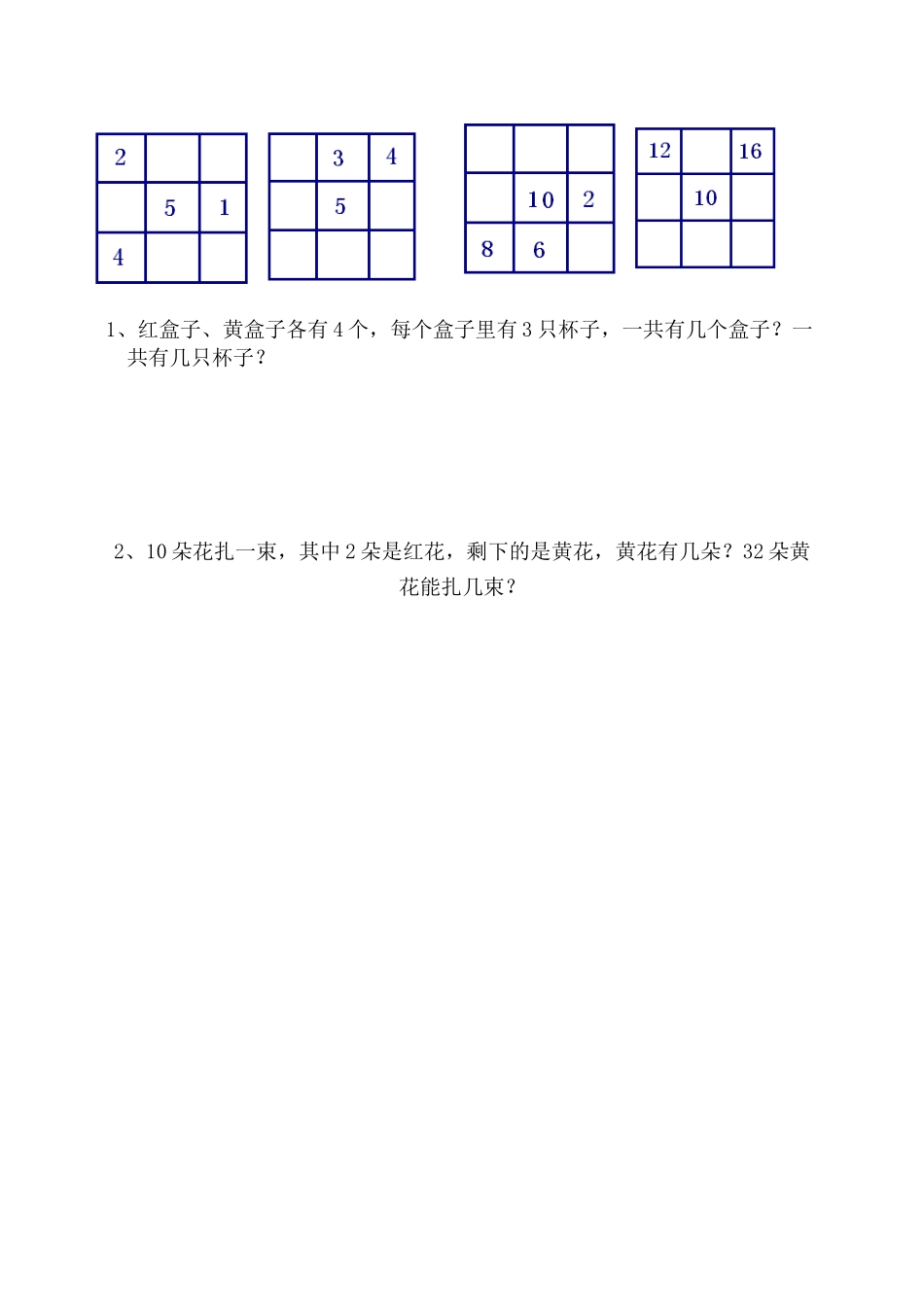 6.7 数学广场——幻方（无答案）沪教版.docx_第2页