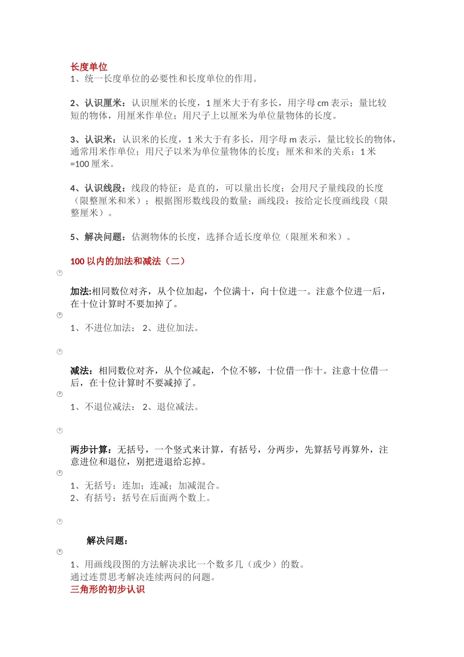 二（上）沪教版数学重点知识点汇总预习.doc_第1页