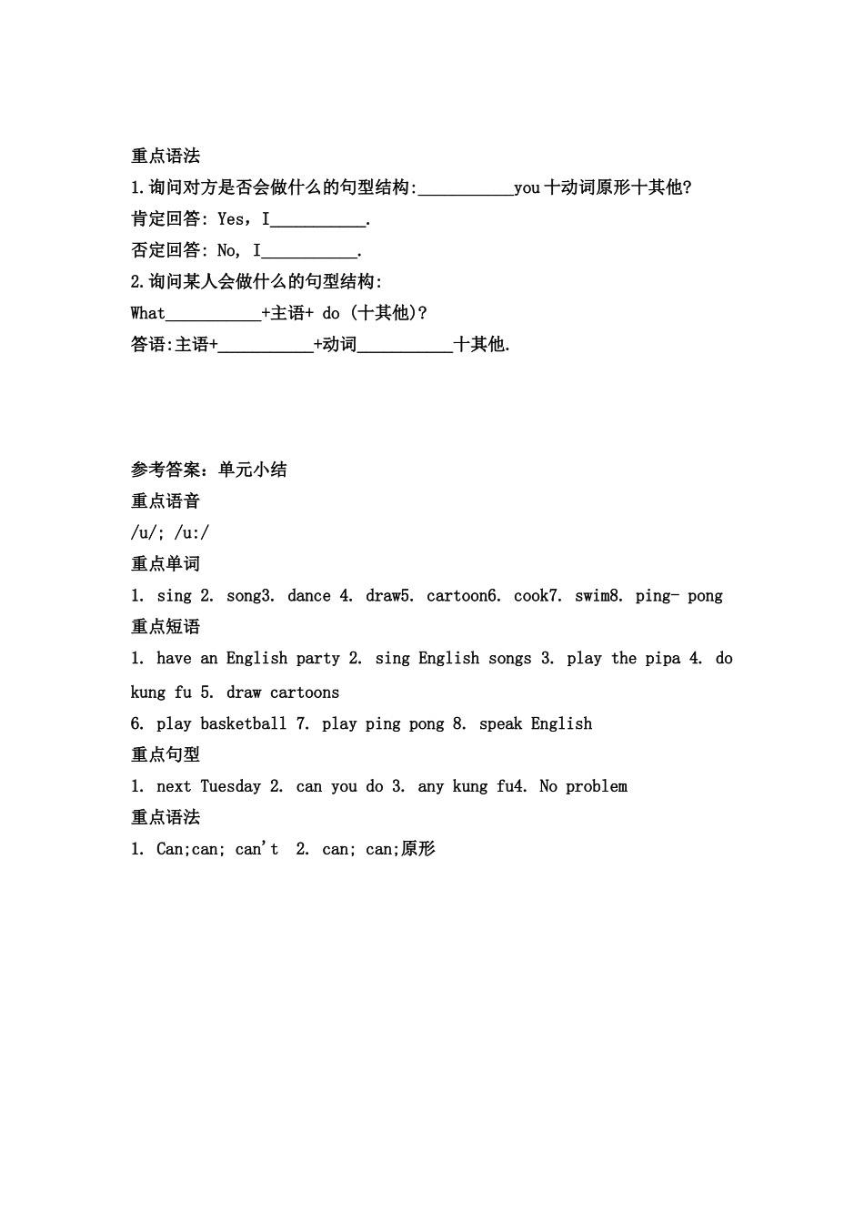 【词汇、句式、语法】五年级上册英语单元知识点归纳总结-Unit 4 What can you do 人教PEP.doc_第2页