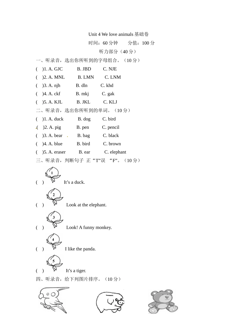【单元分层测试】三年级上册英语Unit 4 We love animals基础卷 人教PEP版（含听力材料及答案）.docx_第1页