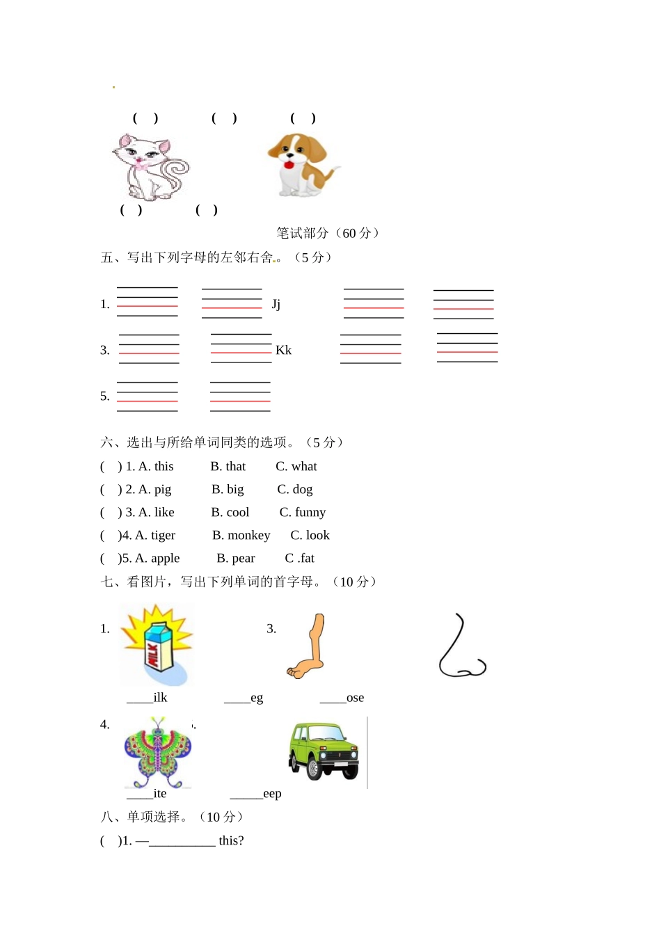 【单元分层测试】三年级上册英语Unit 4 We love animals基础卷 人教PEP版（含听力材料及答案）.docx_第2页