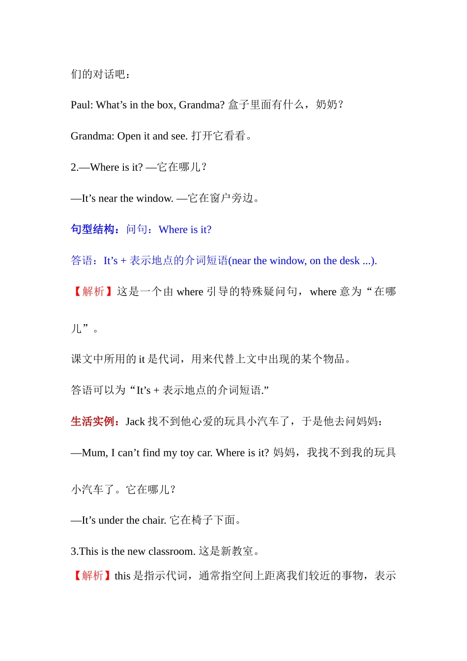 【单元热点难点】四年级英语上册 Unit1 My classroom 教材知识梳理+测试 人教PEP版.docx_第3页