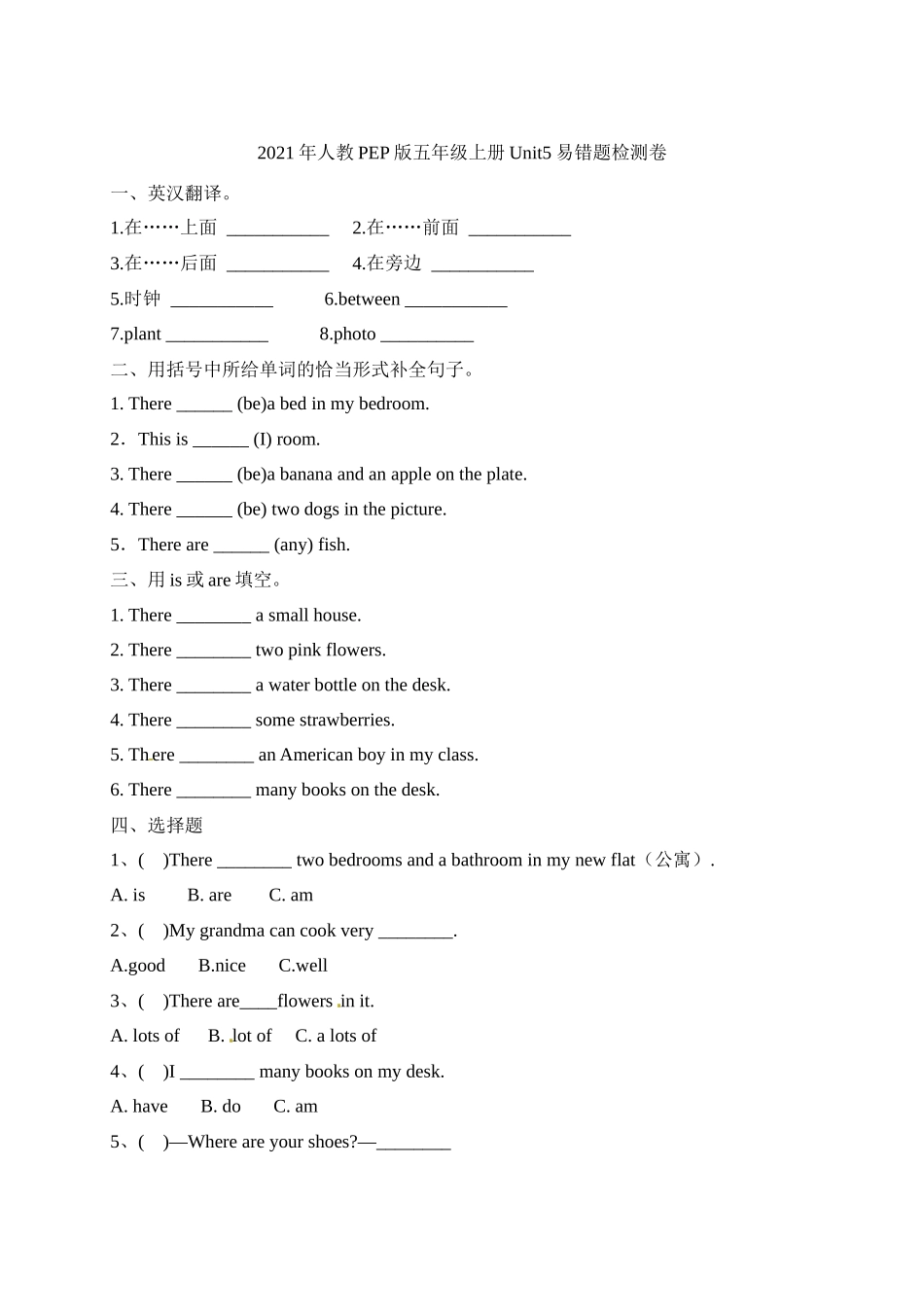 【单元专项】人教PEP版五年级上册英语Unit5 There is a big bed 易错题检测卷（含答案）.docx_第1页