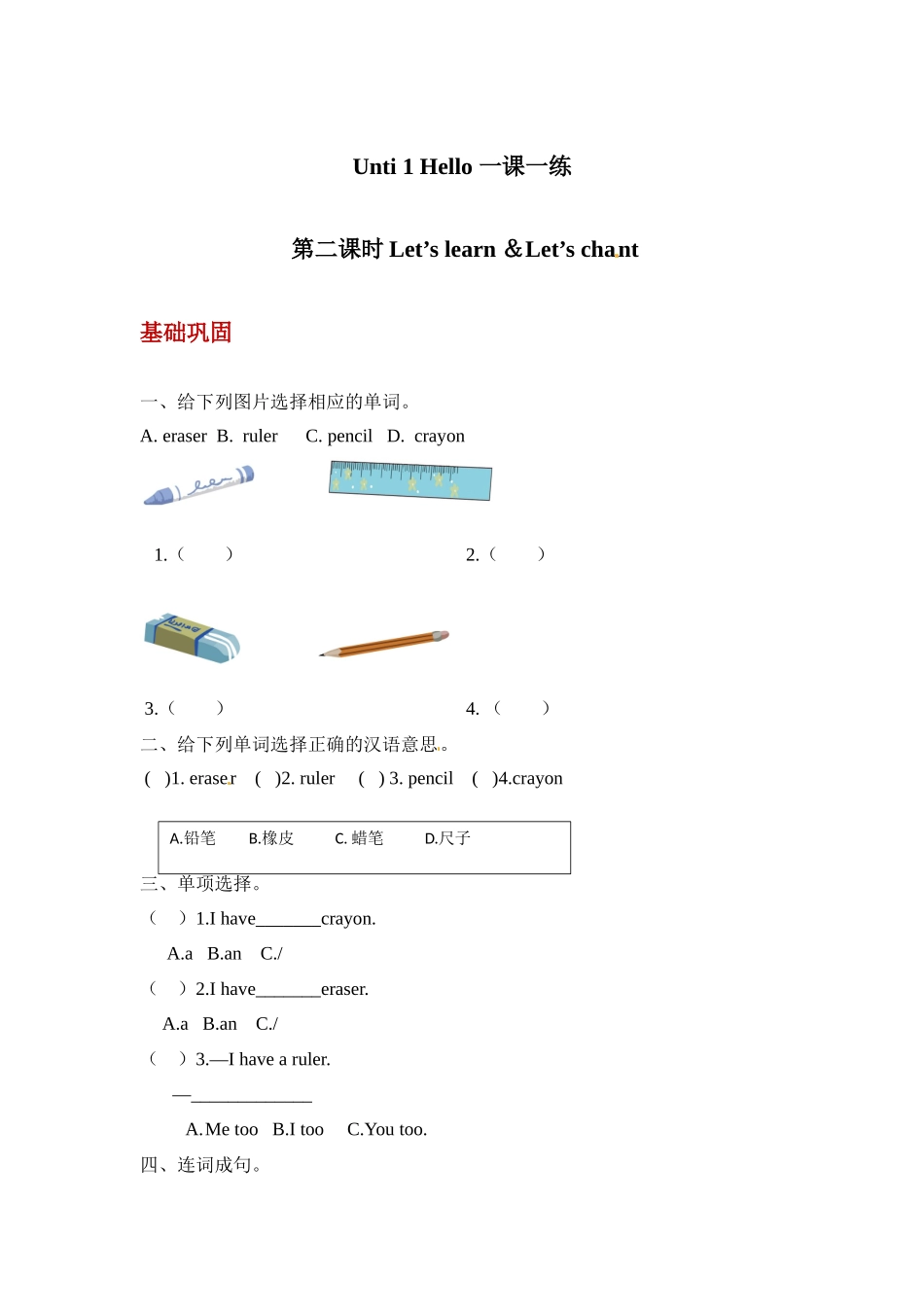 【分层训练】三年级上册英语课时练习-Unit 1 Hello 第二课时人教PEP（含答案）.docx_第1页