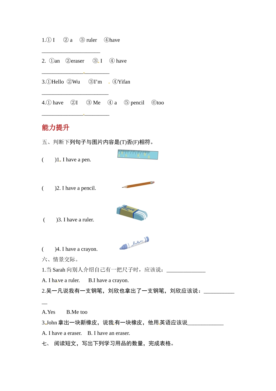 【分层训练】三年级上册英语课时练习-Unit 1 Hello 第二课时人教PEP（含答案）.docx_第2页
