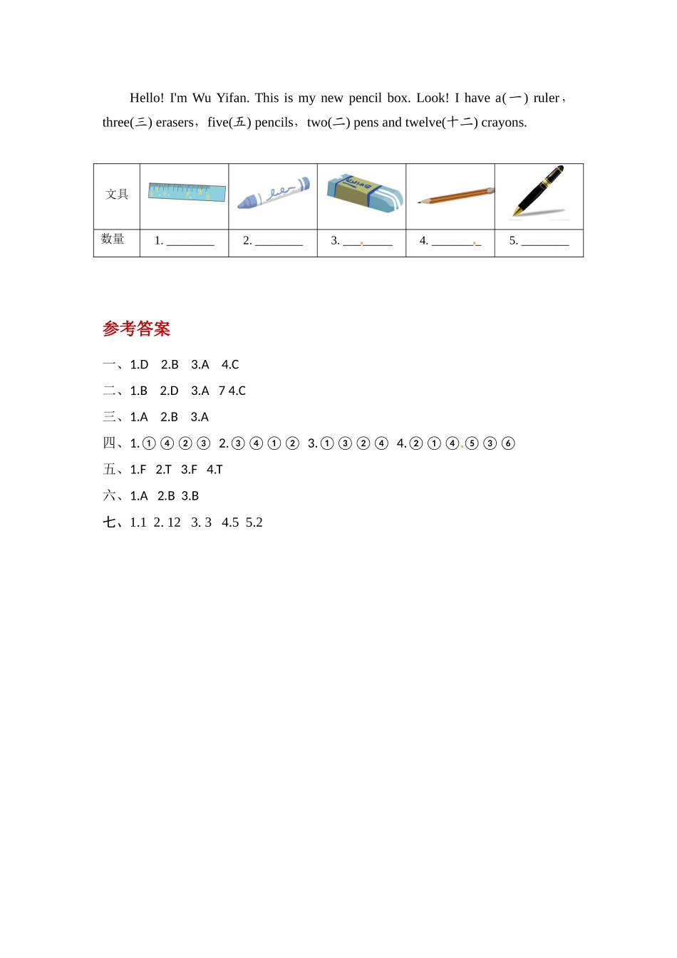 【分层训练】三年级上册英语课时练习-Unit 1 Hello 第二课时人教PEP（含答案）.docx_第3页