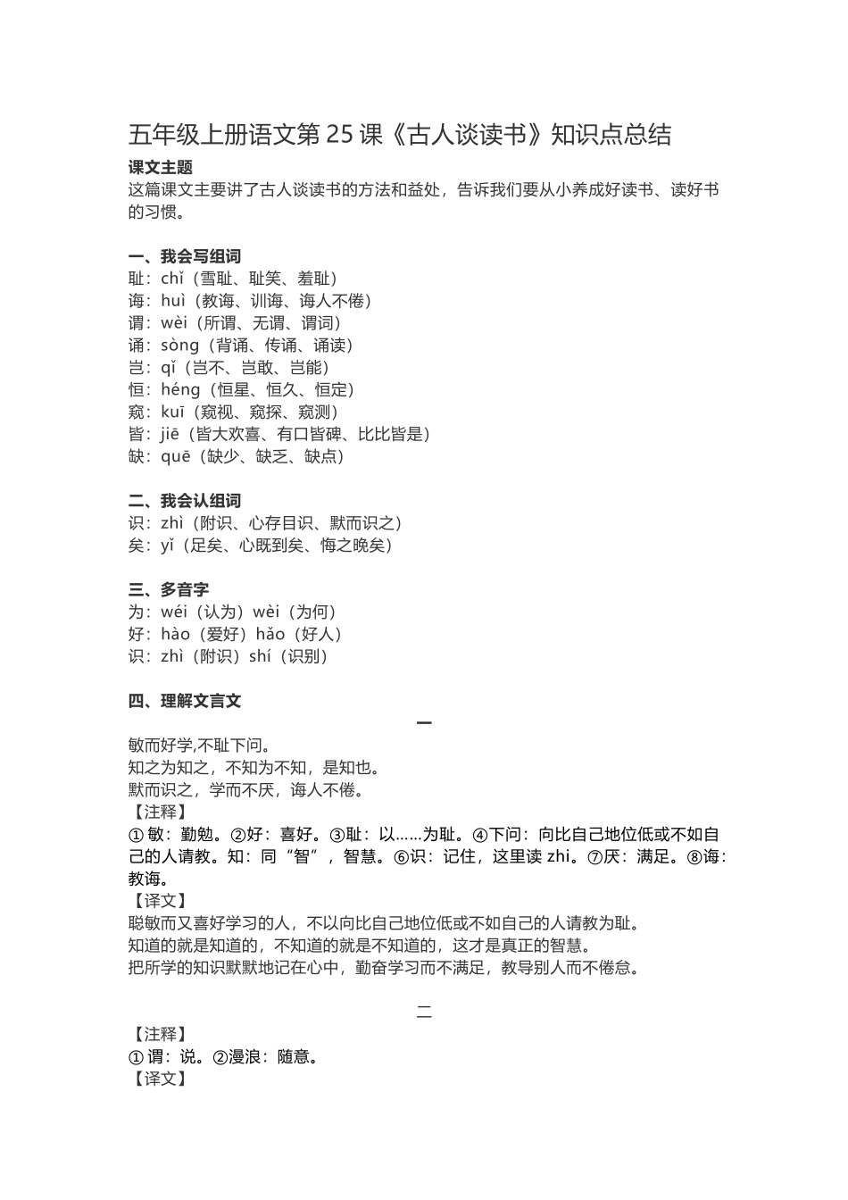 五（上）语文第25课《古人谈读书》重点及主题归纳.docx_第1页