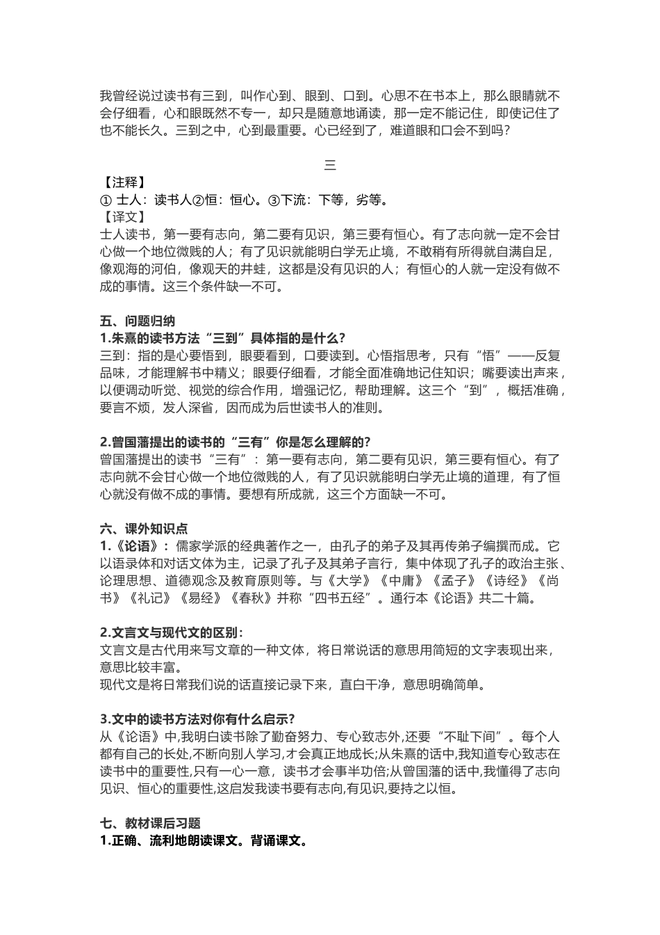 五（上）语文第25课《古人谈读书》重点及主题归纳.docx_第2页