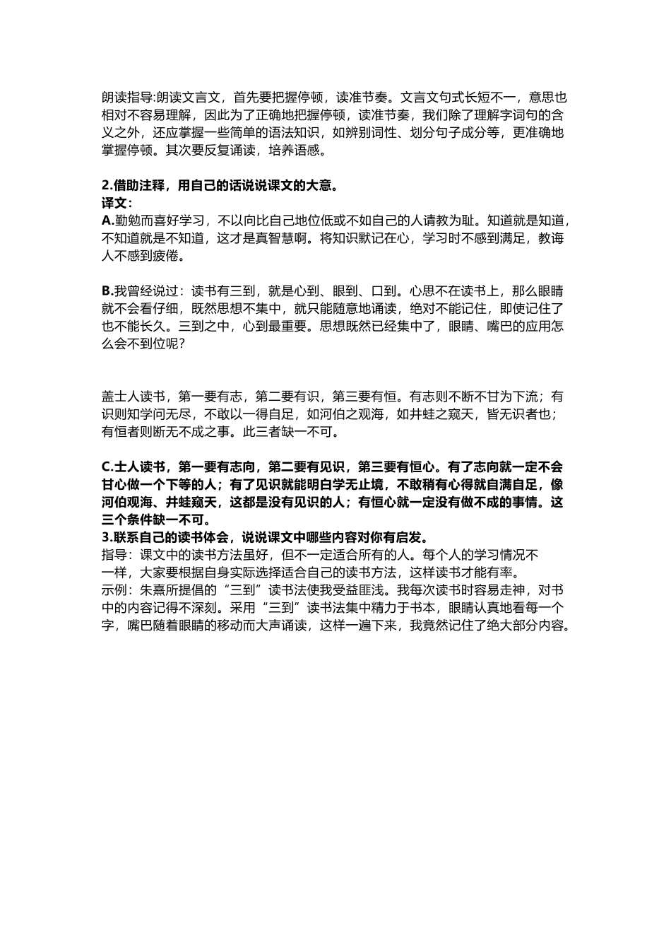 五（上）语文第25课《古人谈读书》重点及主题归纳.docx_第3页