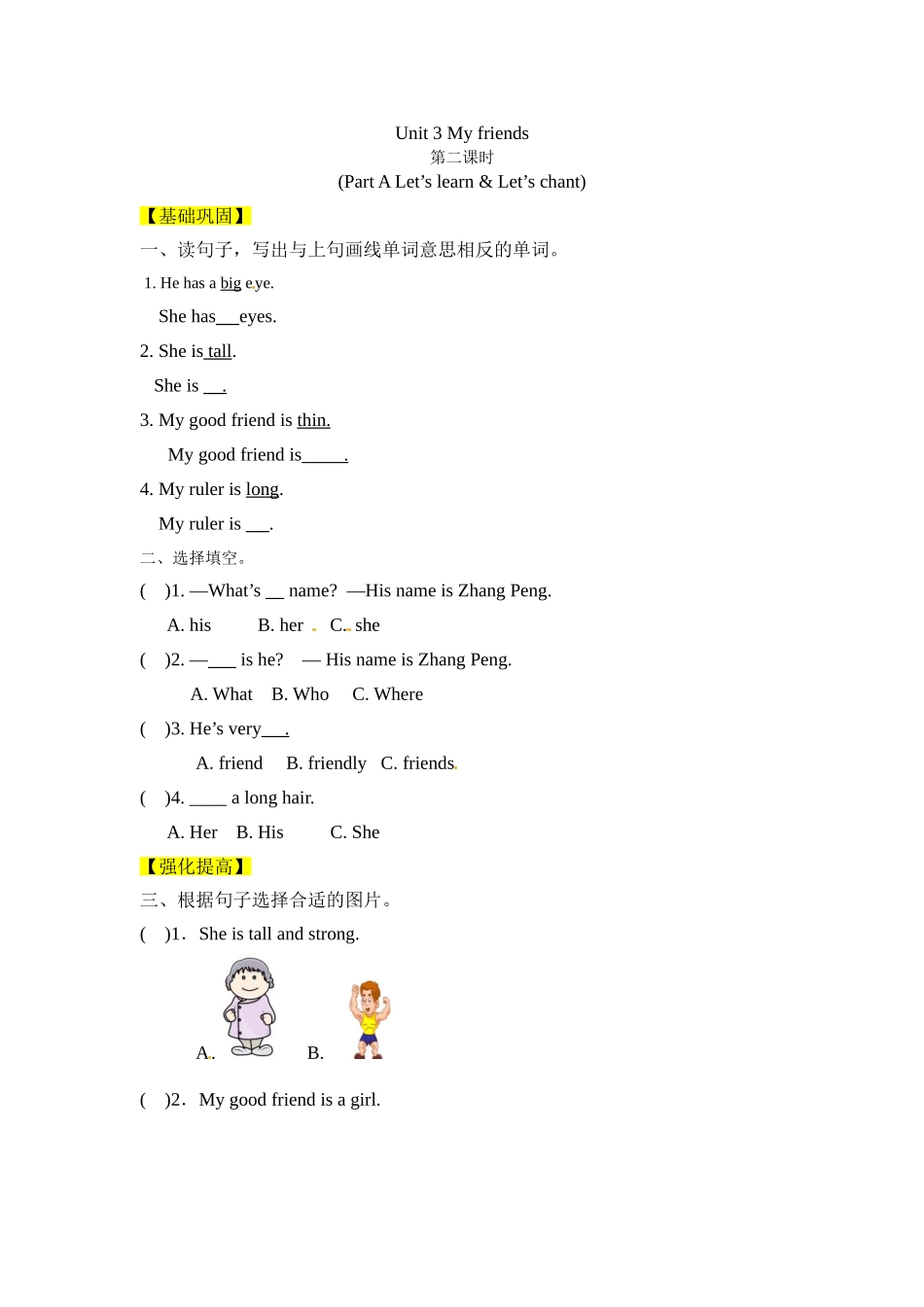 【分层训练】四年级上册英语课时练习-Unit 3 My friends 第二课时人教PEP（含答案）.doc_第1页