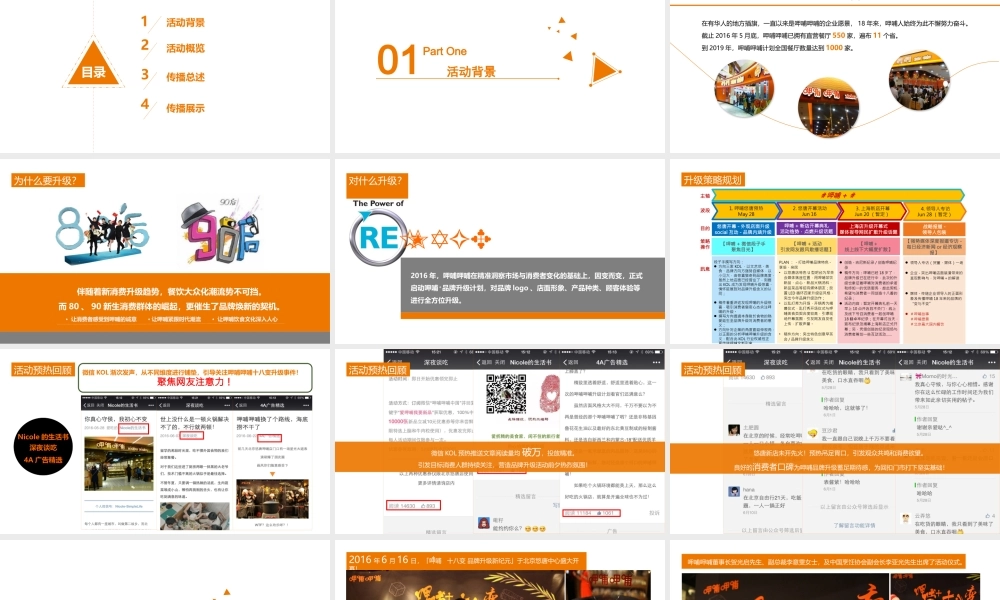 61.呷哺呷哺公关传播执行汇报.pptx