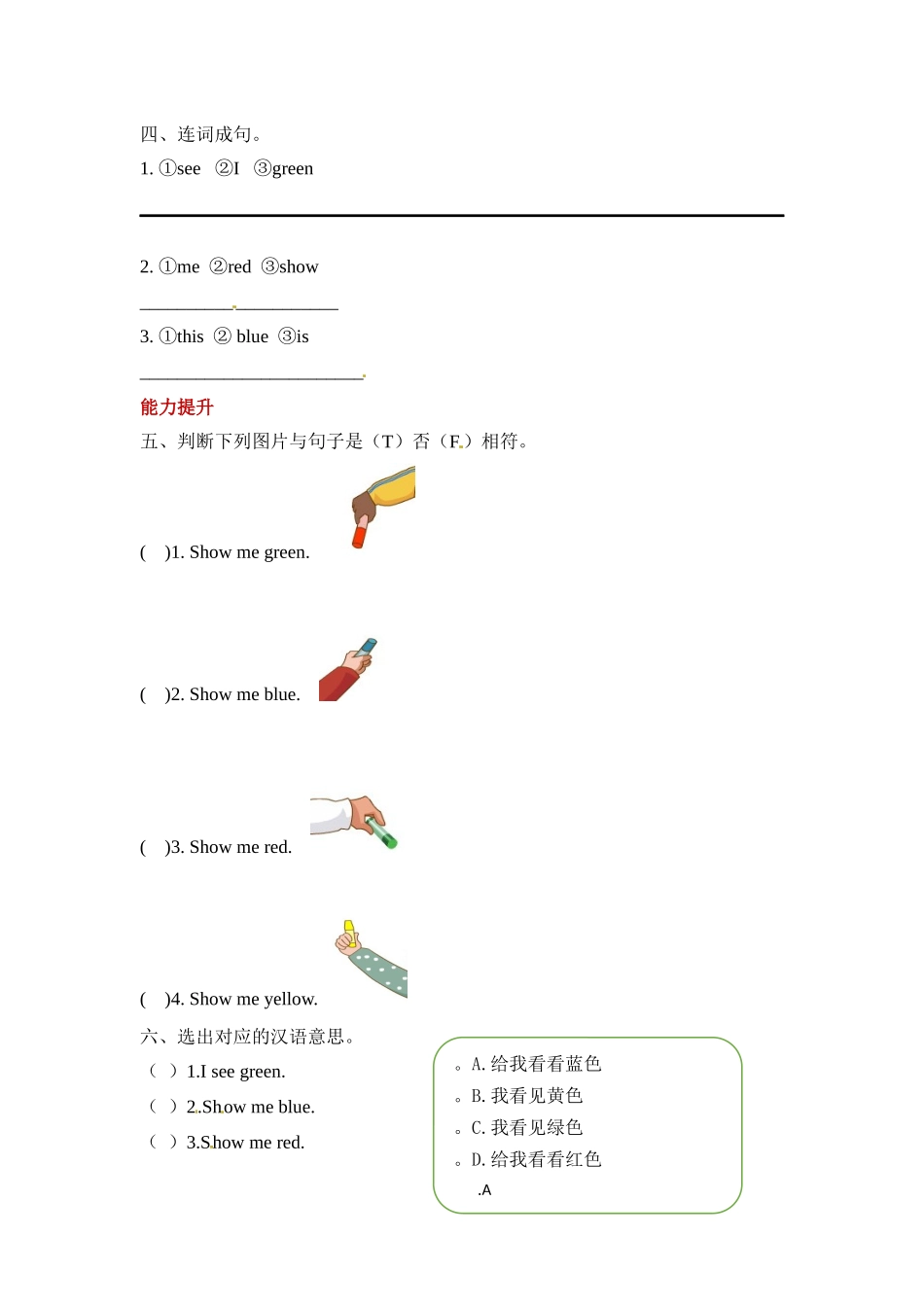 【分层训练】三年级上册英语课时练习-Unit 2 Colors 第二课时人教PEP(含答案).docx_第2页