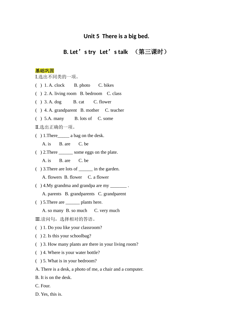 【分层训练】五年级上册英语课时练习-Unit 5There is a big bed. 第三课时人教PEP（含答案）.doc_第1页